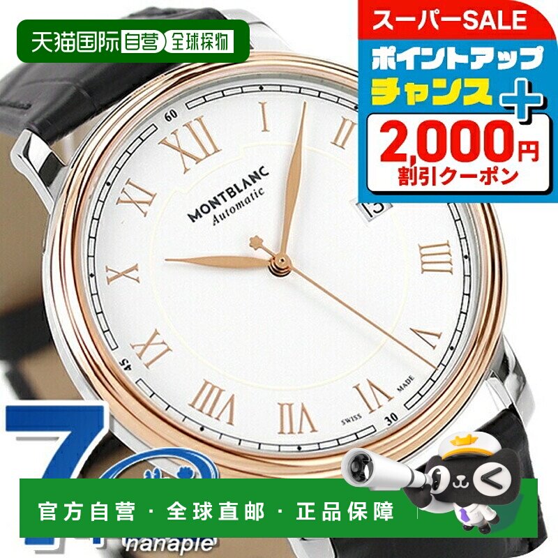 日本直邮万宝龙明星传承系列经典自动男士腕表搭配皮革表带 万宝1