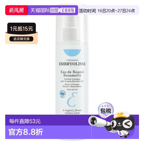 欧洲直邮Embryolisse/法国大宝 玫瑰美容水 200 毫升正品