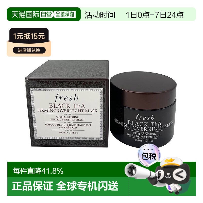 香港直邮Fresh馥蕾诗红茶黑罐睡眠面膜100ml美容修饰补水保湿舒缓