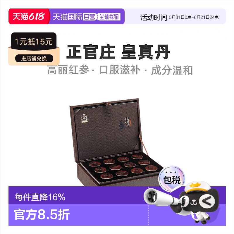 韩国直邮正官庄韩版6年根高丽红参4g*12丸人参滋补品口服高丽参