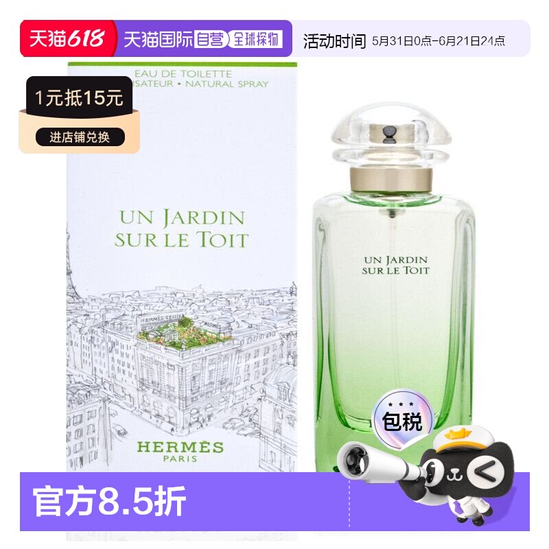 欧洲直邮Hermes爱马仕女款淡香水EDT持久留香清新自然简约高正品