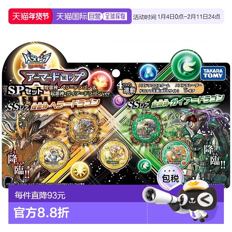 日本直邮智龙迷城陀螺 装甲DropSP套装 克莱辛=龙&金辛 盖亚=龙