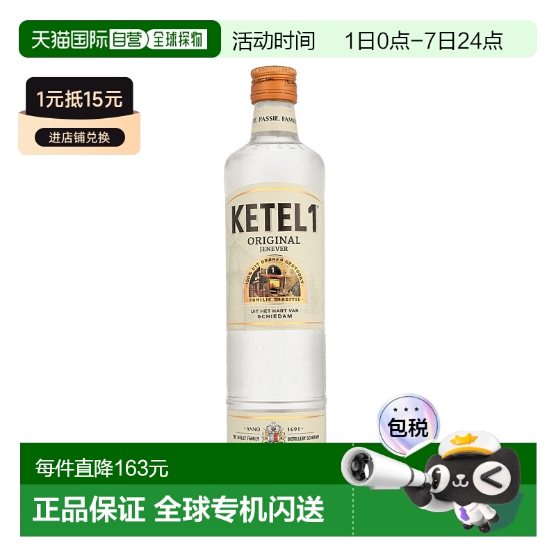 欧洲直邮Ketel 1 Jong新款