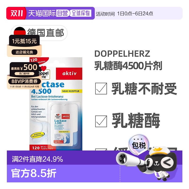 【120粒大容量】欧洲直邮双心Doppelherz乳糖不耐受乳糖酶4500