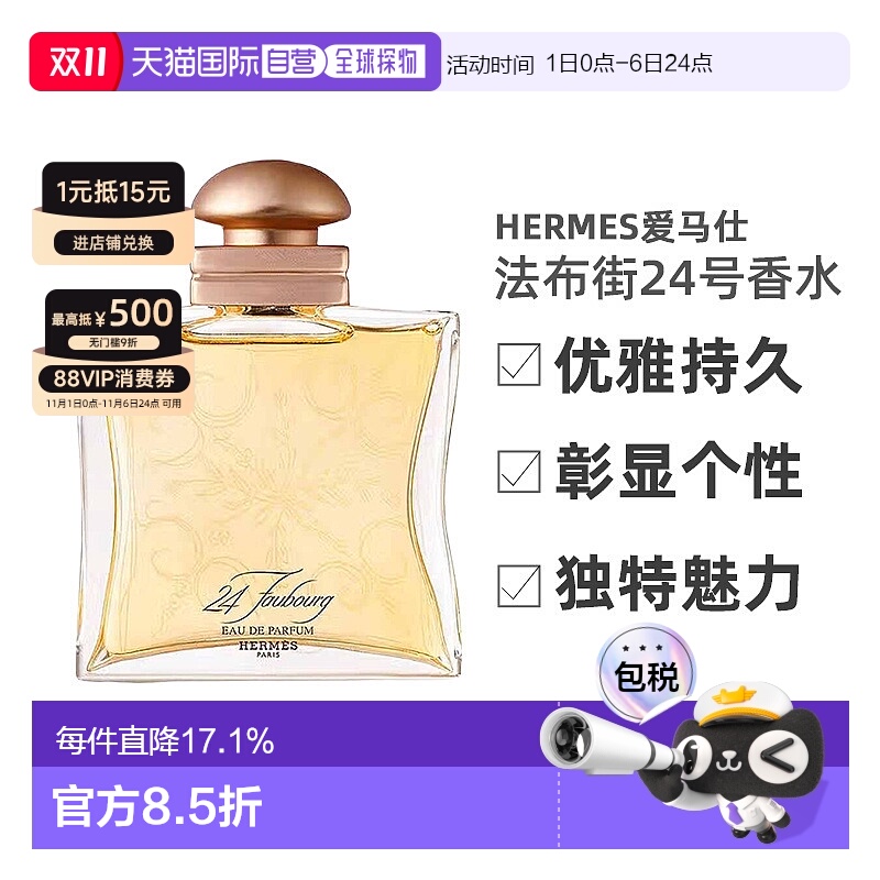 香港直邮Hermes爱马仕法布街24号香水浓香EDP/淡香EDT 50ml正品