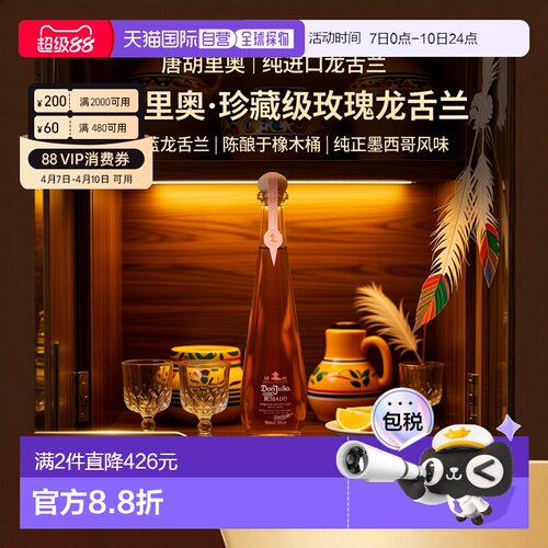 欧洲直邮Don Julio 唐.胡里奥1942 Rosado 龙舌兰酒 40% 700ml