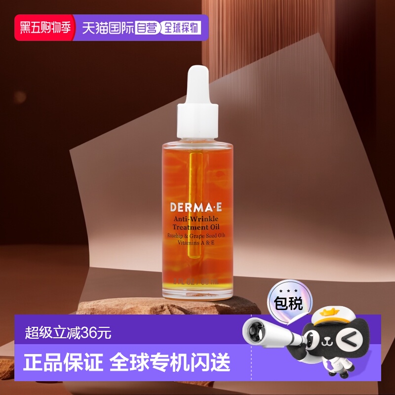美国直邮Derma E德玛依护理油玫瑰果葡萄籽油淡化细纹60ml洁面