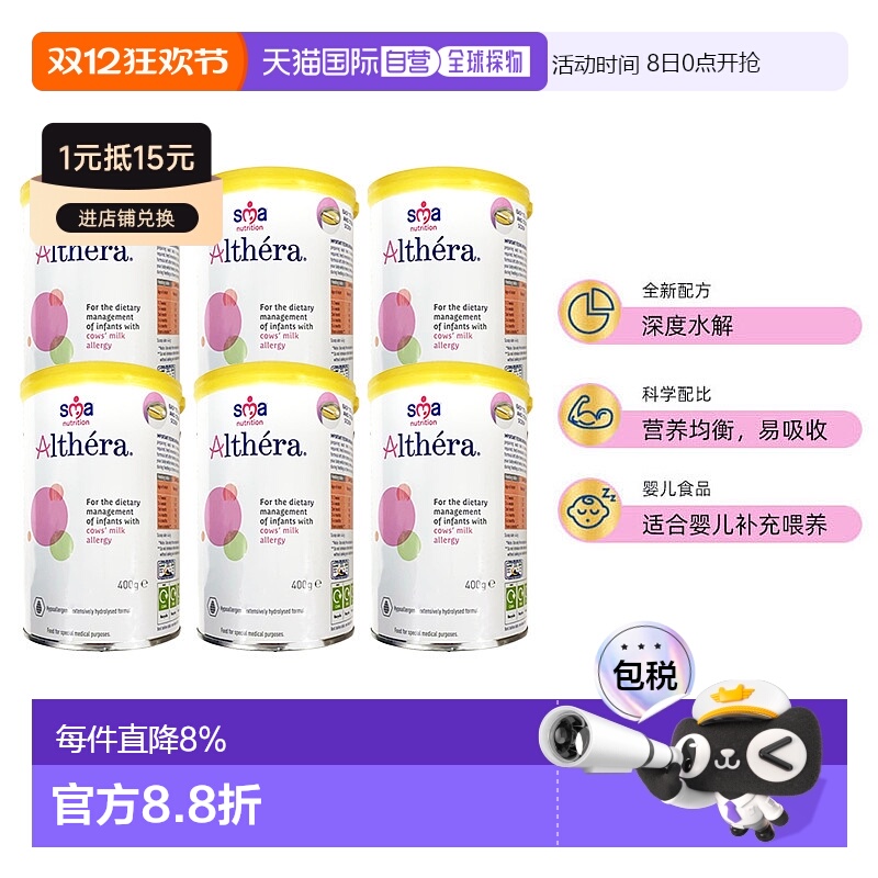 欧洲直邮SMA Althera雀巢惠氏肽敏舒深度水解奶粉400g（英版)6罐