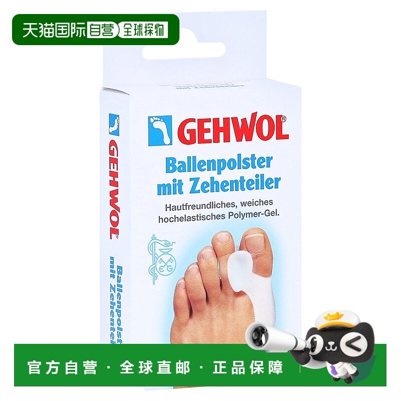 欧洲直邮德国Gehwol洁沃拇指外翻趾塞分趾保护垫拇指侧缓压防磨