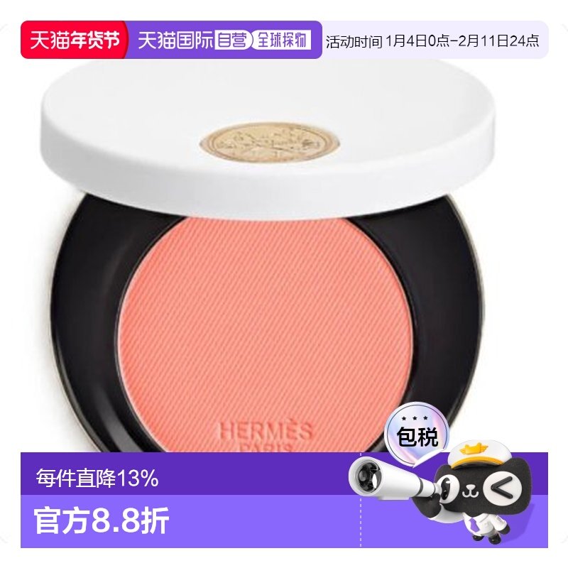 香港直邮Hermes/爱马仕瑰丽粉红腮红自然修容遮瑕粉质细腻6g正品,彩妆/香水/美妆工具,腮红/胭脂,淘宝优惠券,粉丝福利购,淘宝优惠卷