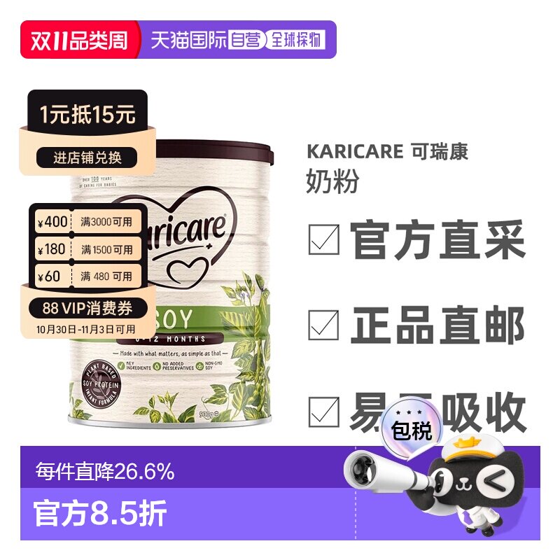澳大利亚直邮Karicare可瑞康大豆蛋白婴儿奶粉易吸收0-12月900g