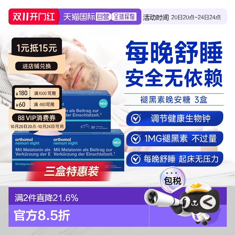 欧洲直邮Orthomol奥适宝褪黑素1mg非软糖睡眠天然安瓶晚安糖