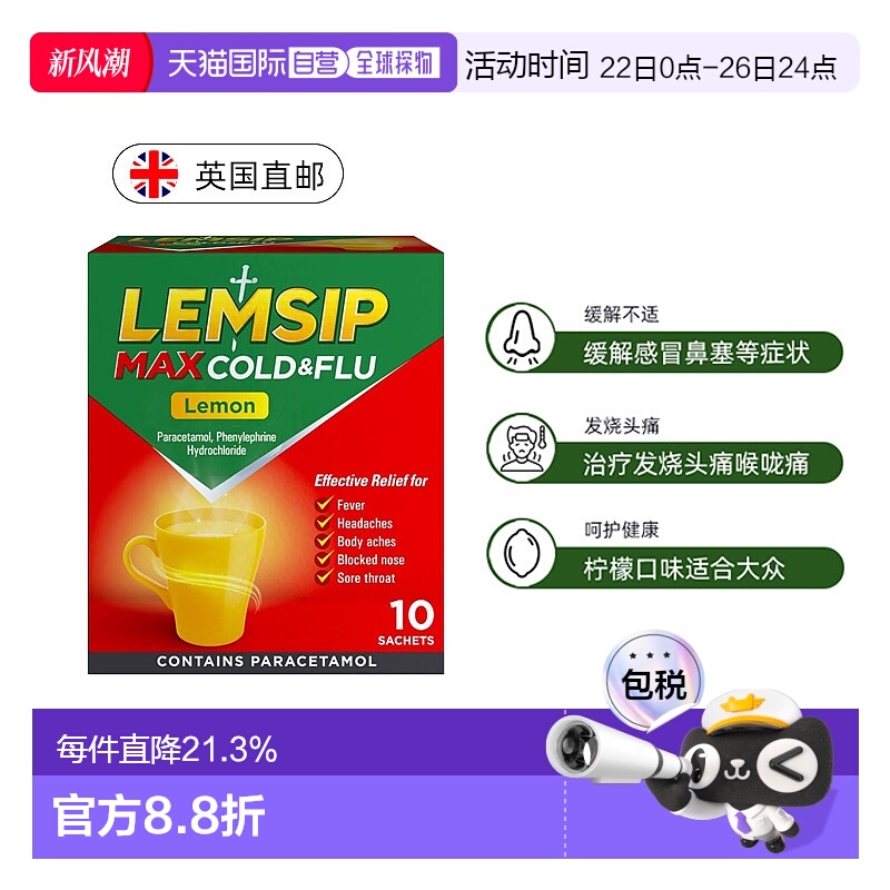 欧洲直邮英国LEMSIP强效流感感冒冲剂退烧止涕通鼻塞柠檬味2盒