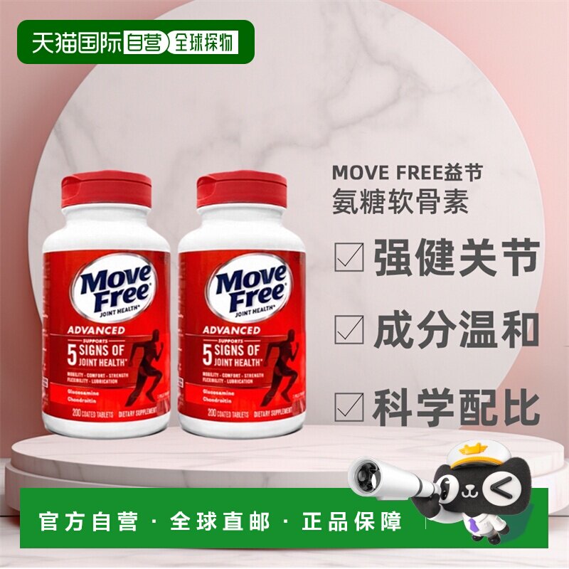 美国直邮Schiff Move Free益节氨糖软骨素红瓶日常关节养护*2瓶装