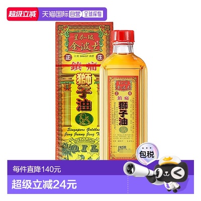香港直邮香港版金波士镇痛狮子油40ml跌打肌肉破痛油骨伤关节灵活