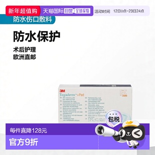 欧洲直邮3M剖腹产防水贴伤口敷料Tegaderm医用术后伤口护理3590