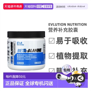 香港直发Evlution Nutrition丙氨酸素食胶囊矿物质吸收营养200g