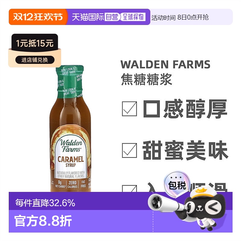 香港直发Walden Farms焦糖糖浆甜蜜美味可口入口顺滑355ml