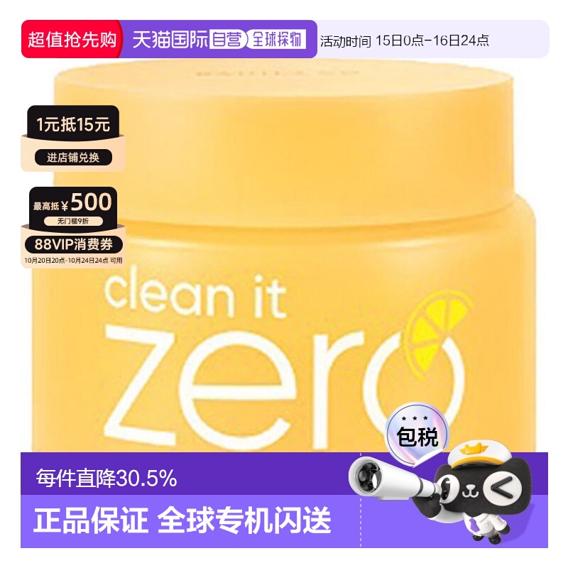 韩国直邮芭妮兰 BANILA CO 亮肤型洁面卸妆膏 100ml正品
