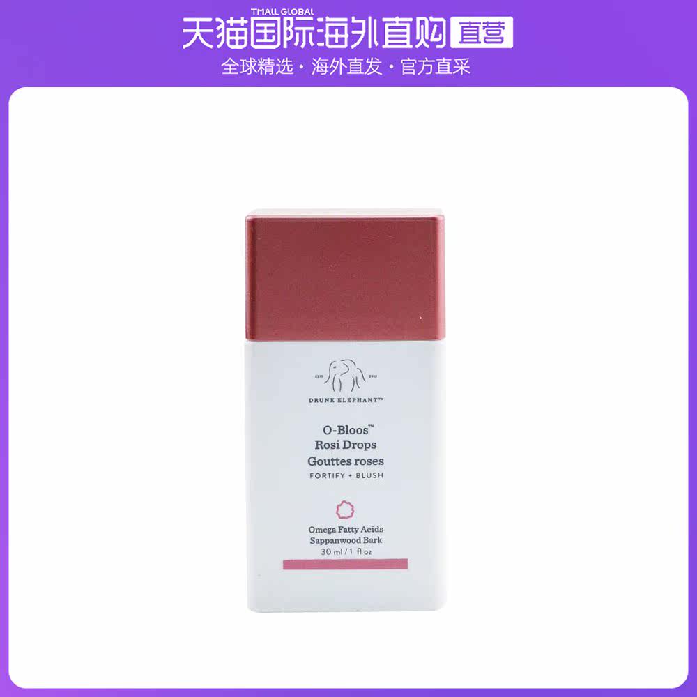 香港直邮醉象 红粉嘟嘟修颜精华