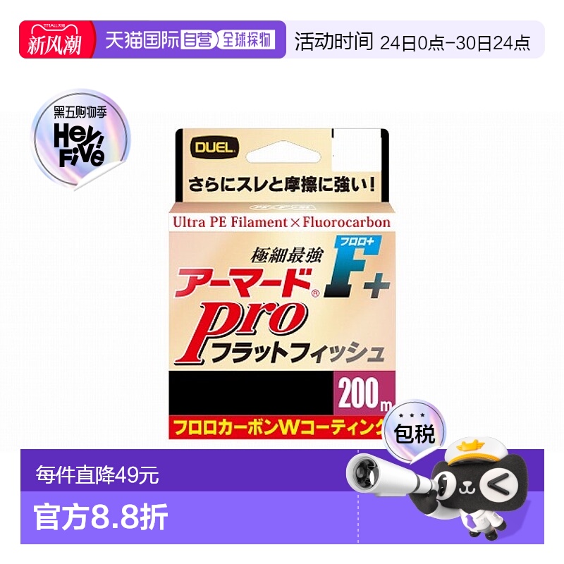 日本直邮Duel PE Line 装甲 F+ Pro Flat Fish 200m 1.2 S 银色
