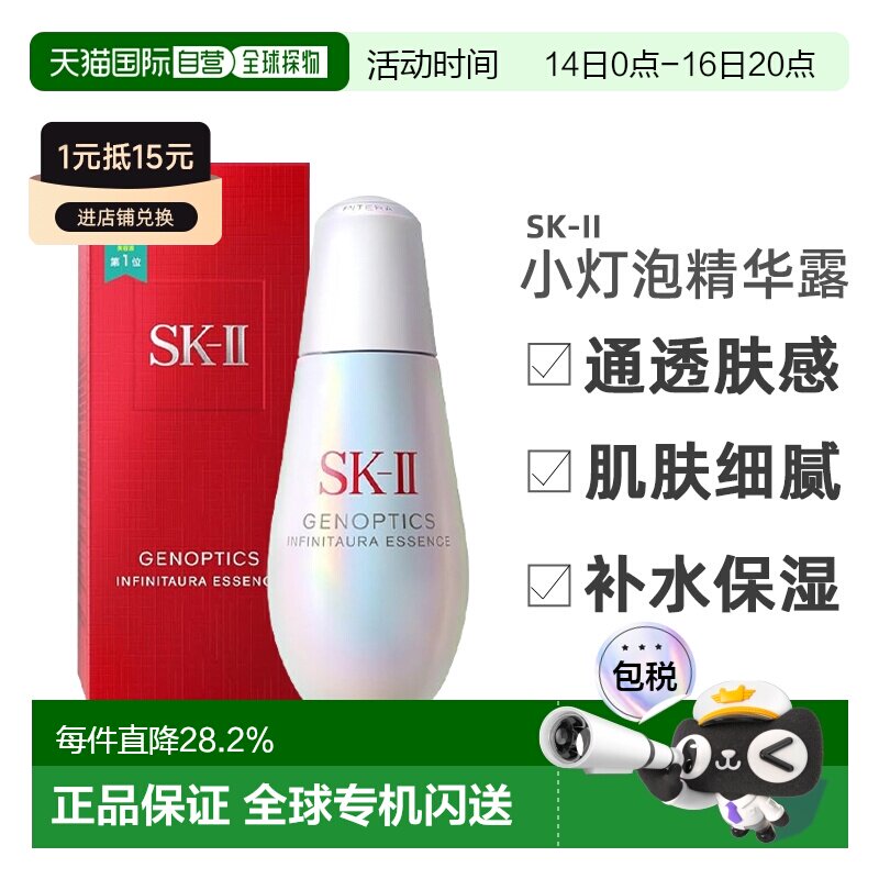 日本直邮SK-II小灯泡面部精华提亮淡斑SK2补水新款日本本土版正品图片