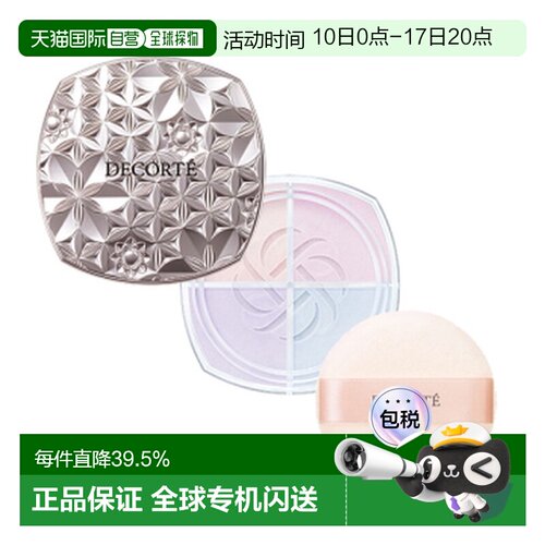 香港直邮Cosme Decorte 黛珂 散粉#101正品美肌蜜粉