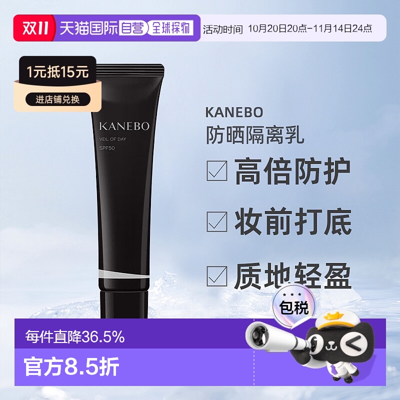 日本直邮Kanebo嘉娜宝UV防晒乳60g防晒隔离乳多效防晒质地轻正品