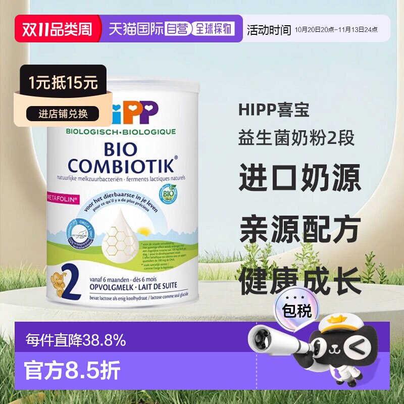 欧洲直邮HiPP喜宝荷兰至臻版有机益生菌奶粉2段6-12个月800g/罐