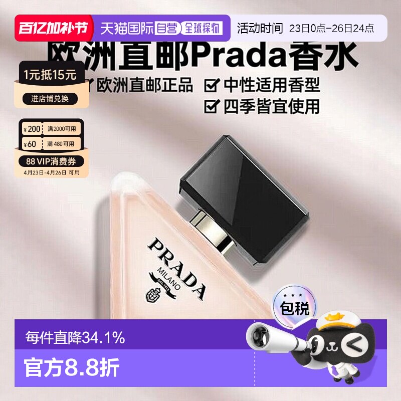 欧洲直邮Prada普拉达 我本莫测发香喷雾30ml 花香琥珀调正品