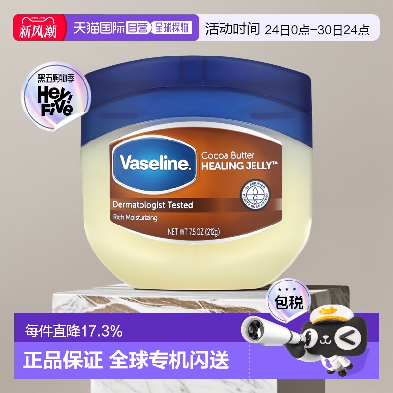 香港直邮Vaseline凡士林可可脂修护乳皮肤深层水润保湿212g正品