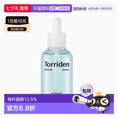 韩国直邮Torriden桃瑞丹精华液安瓶玻尿酸补水滋润舒缓50ml正品