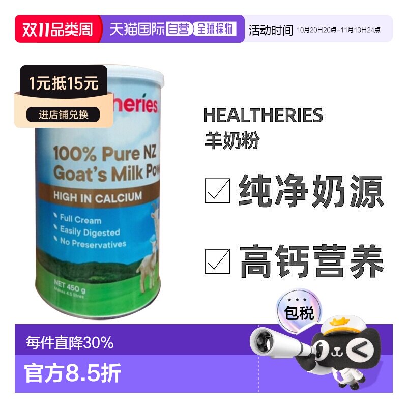 澳大利亚直邮Healtheries贺寿利儿童成人孕妇补钙山羊奶粉450g