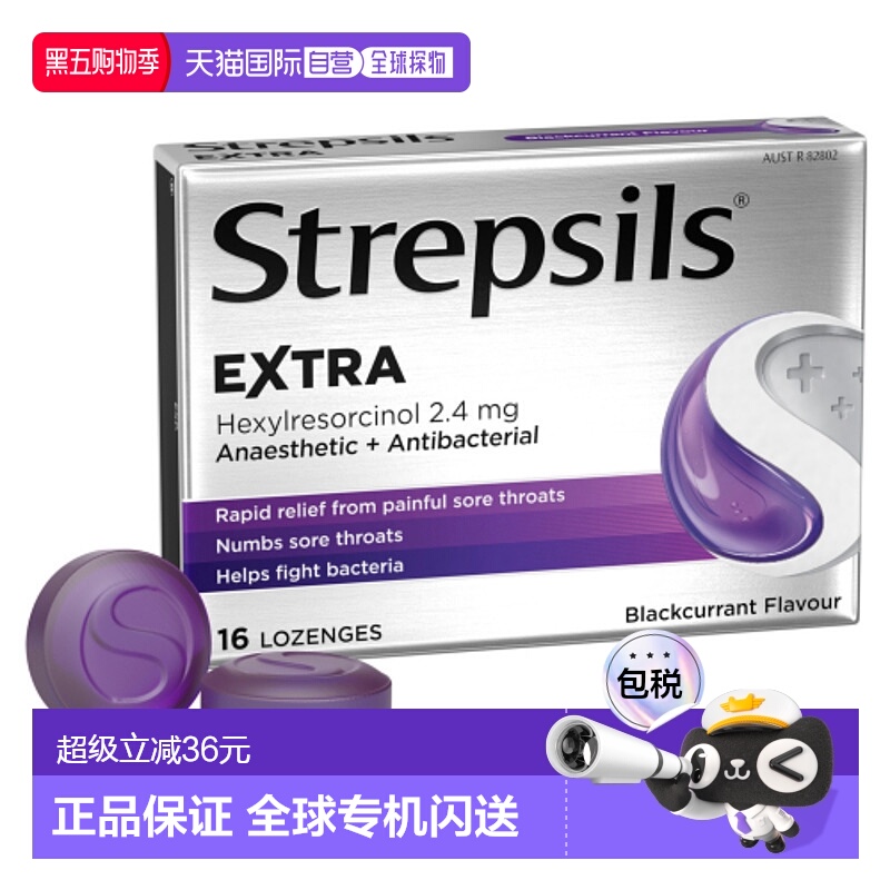 澳大利亚直邮Strepsils使立消 润喉含片 黑加仑味 16粒/盒日期