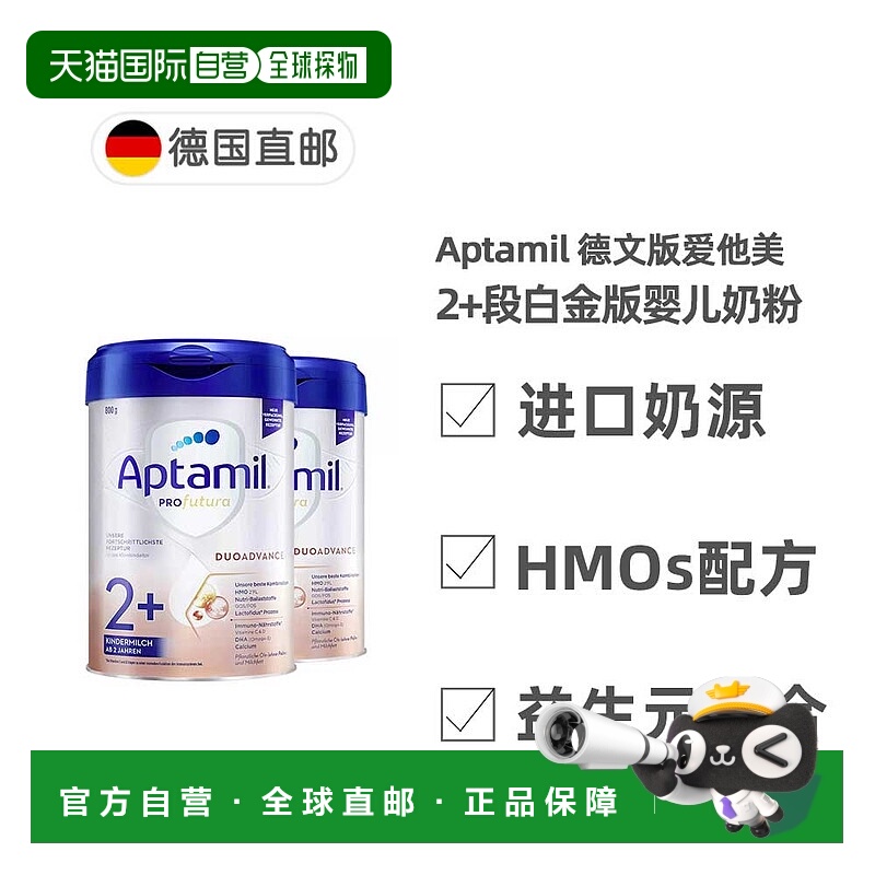 欧洲直邮德文版爱他美白金2+段2岁以上儿童HMO奶粉800g*2罐