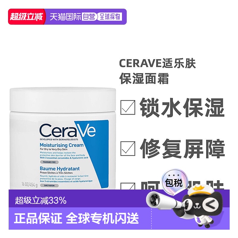 欧洲直邮Cerave/适乐肤全天候保湿面霜454g/瓶情人礼物正品