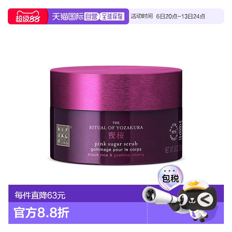 欧洲直邮Rituals怡式夜樱身体磨砂膏全系列250g 去角质正品图片