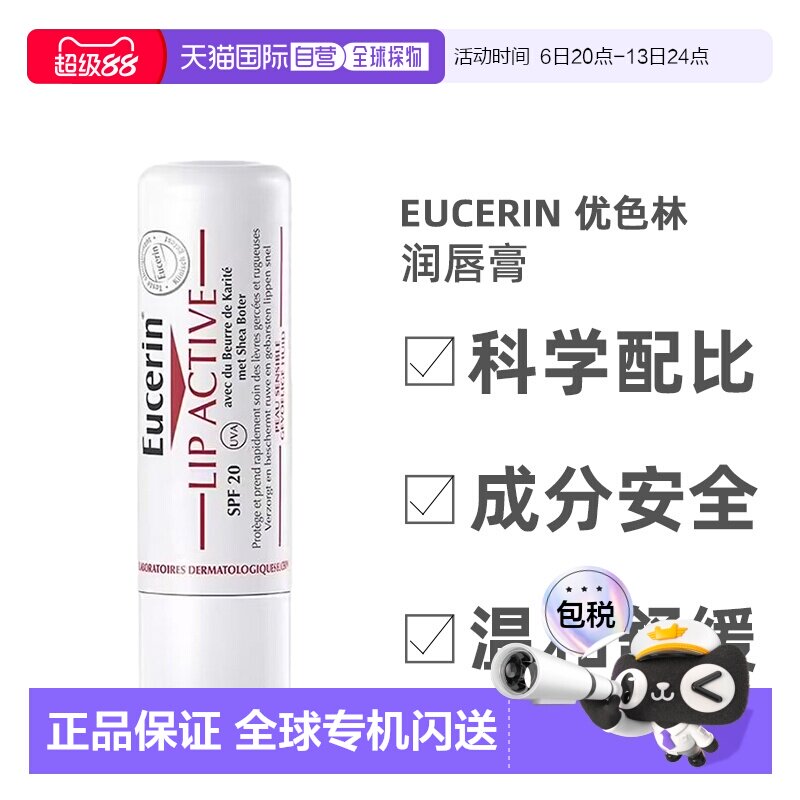 欧洲直邮Eucerin/优色林润唇膏4.8g/支 SPF15+正品滋润补水滋养