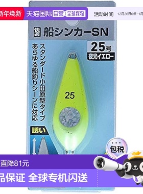 【日本直邮】达亿瓦舒适型船用铅坠 SN 25 Keimura/Sardine新款