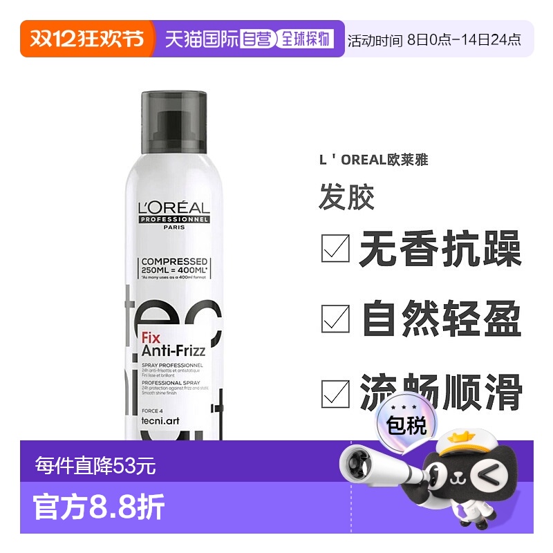 欧洲直邮L'Oreal欧莱雅2025新品PRO无味发胶无香型抗毛躁定型正品