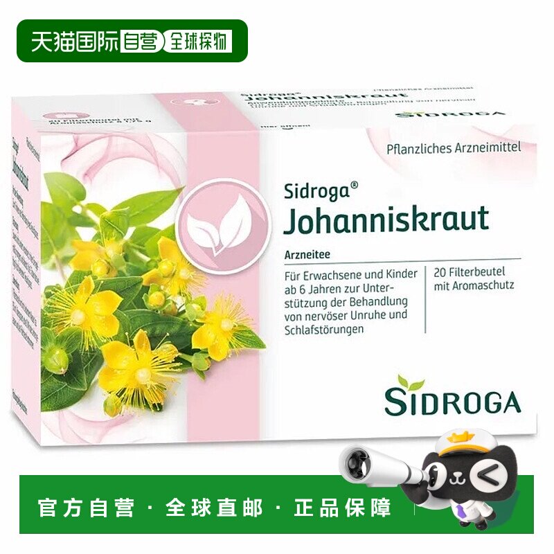 欧洲直邮德国药房Sidroga抗焦虑烦躁不安失眠约翰草茶包20X1.75g