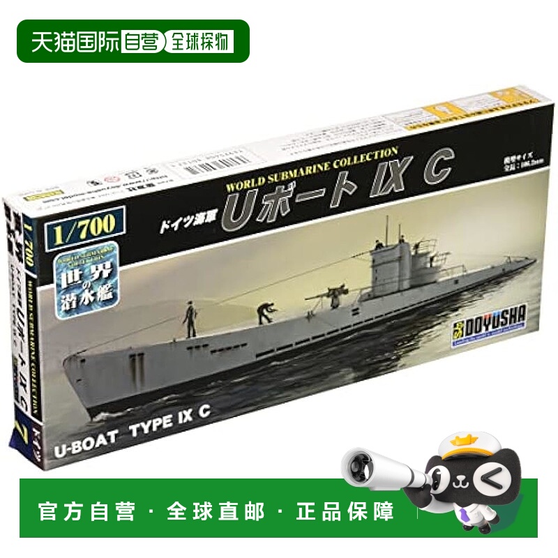 【日本直邮】DOYUSHA 船・潜水艇 No.7