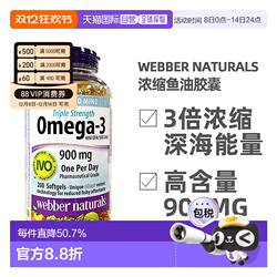 加拿大直邮Webber Naturals深海鱼油胶囊Omega-3高浓度3倍浓缩