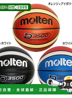 日本直邮Molten 女款 D3500 篮球6号橙色B6D35002 B6D35002KS
