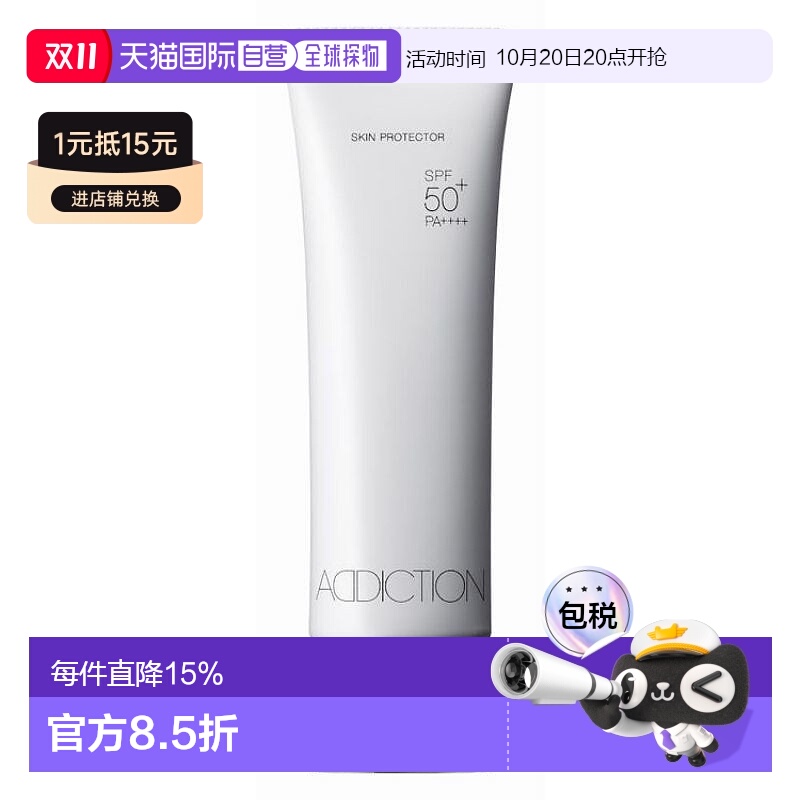 日本直邮ADDICTION 日本直邮 滋养水透防晒乳霜隔离妆前 防紫外线