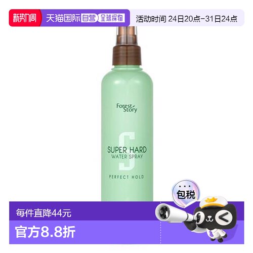 韩国直邮OLIVE YOUNG专享 forest story定型喷雾两件装 252ml*2