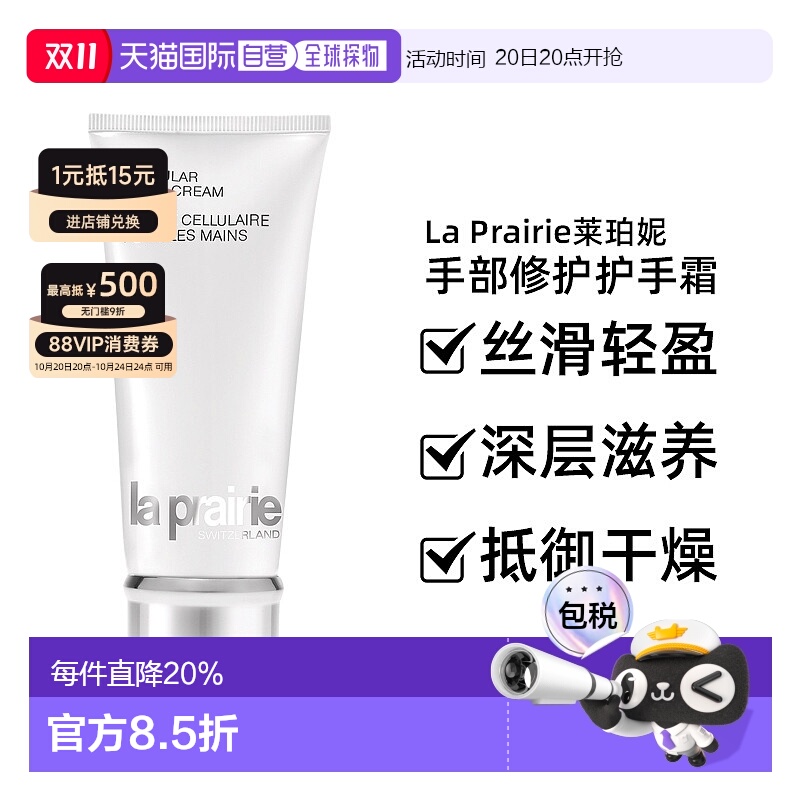 香港直邮La Prairie莱珀妮手部修护护手霜补水去角质保湿100ml正