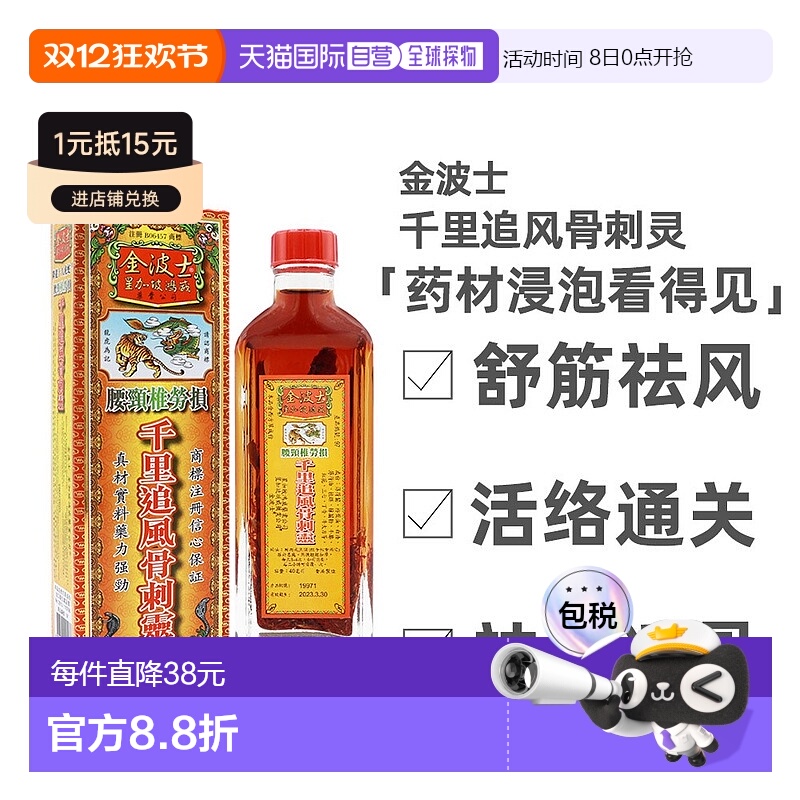 香港直邮香港港版原装金波士千里追风骨刺灵活络油正品代购腰颈椎