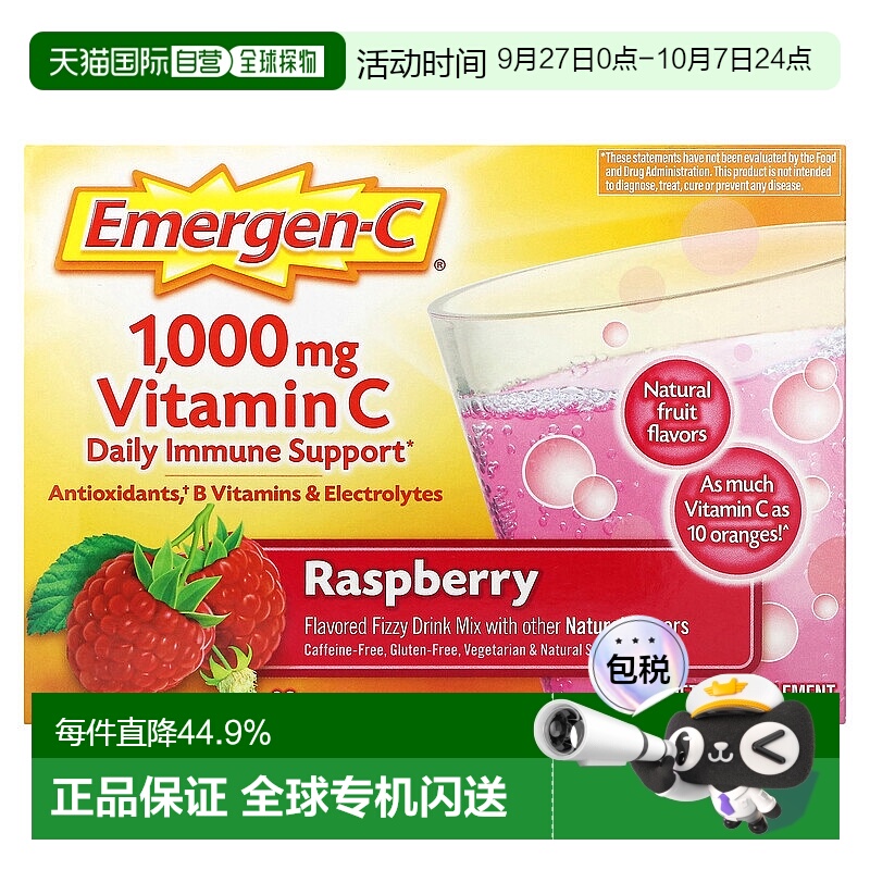 香港直发Emergen-C益满喜维生素C1000毫克调味起泡饮品混合物树莓