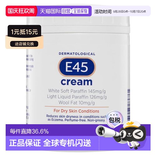 E45 深层补水滋润保湿霜 干性及敏感肌适用 500g/罐新款正品